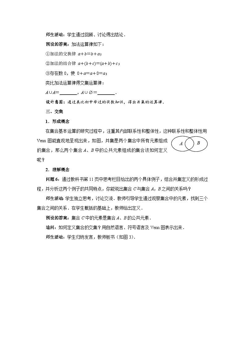 集合的基本运算第一课时教案03