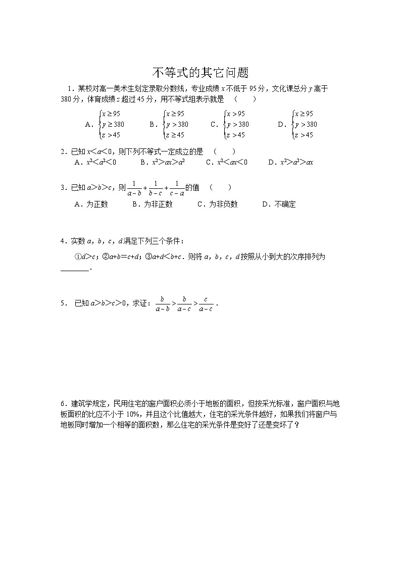 不等式的其它问题01