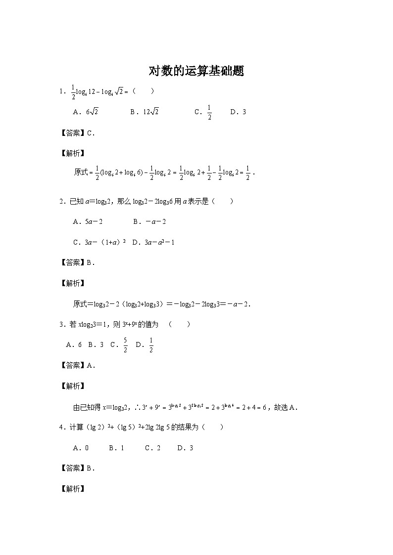 对数的运算基础题01
