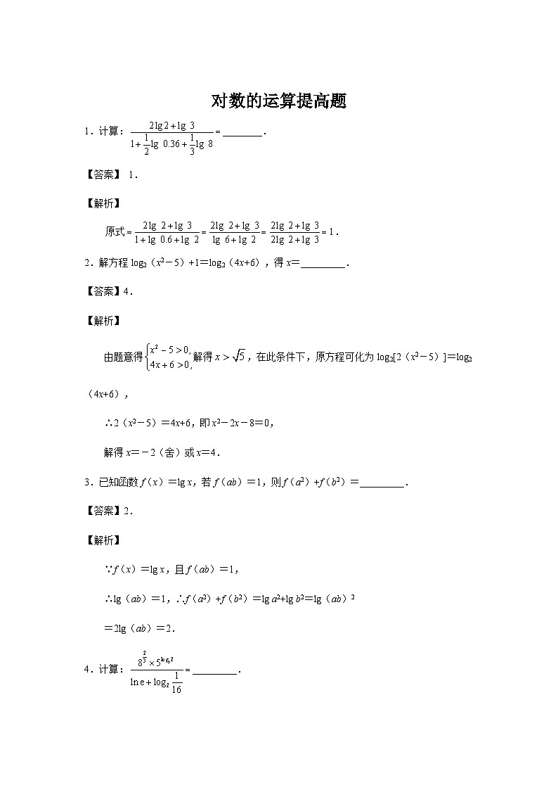 对数的运算提高题01