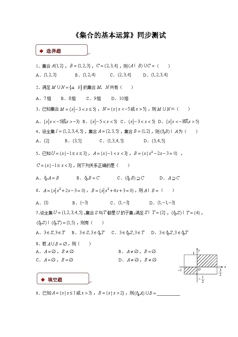 集合的基本运算同步测试01