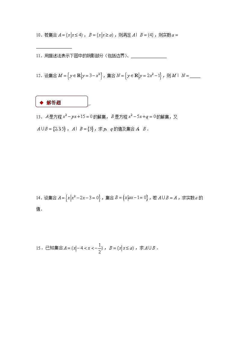 集合的基本运算同步测试02