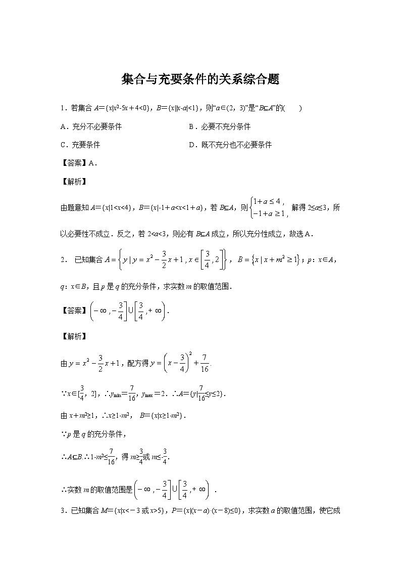 集合与充要条件的关系综合题第1页