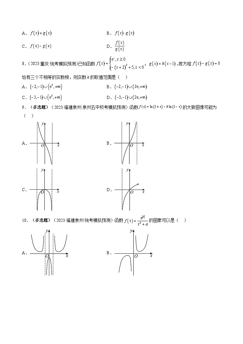 第06讲 函数的图象（练习）-备战2024年高考数学重难点题型突破（新高考新教材通用）03