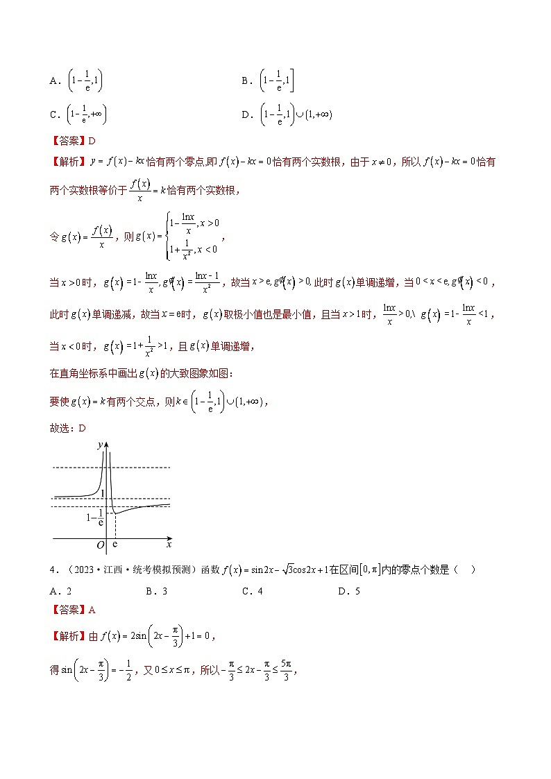 第07讲 函数与方程（练习）-备战2024年高考数学重难点题型突破（新高考新教材通用）02