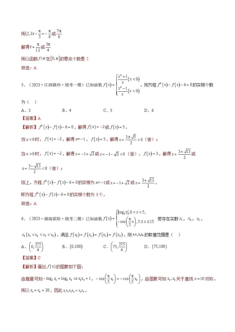 第07讲 函数与方程（练习）-备战2024年高考数学重难点题型突破（新高考新教材通用）03