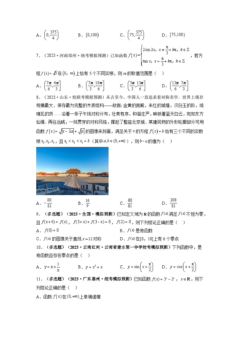 第07讲 函数与方程（练习）-备战2024年高考数学重难点题型突破（新高考新教材通用）02