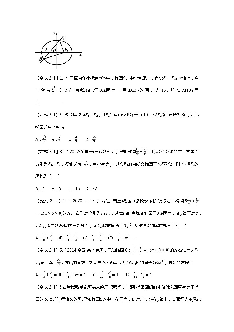 重难点专题42 圆锥曲线焦点弦二级结论十大题型汇总（原卷版）第3页