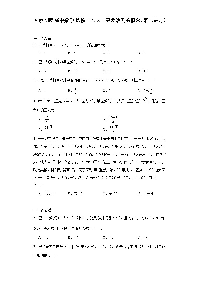 人教A版 高中数学 选修二4.2.1等差数列的概念（第二课时）课件+练习01