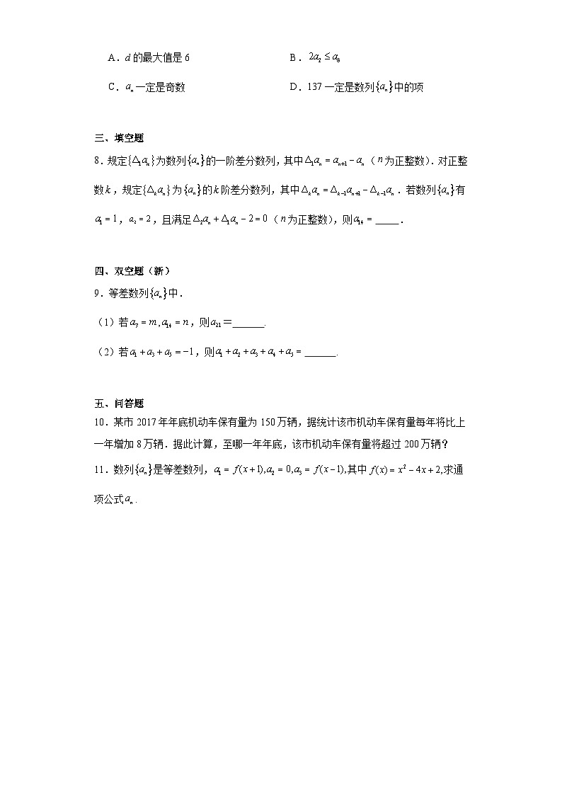 人教A版 高中数学 选修二4.2.1等差数列的概念（第二课时）课件+练习02