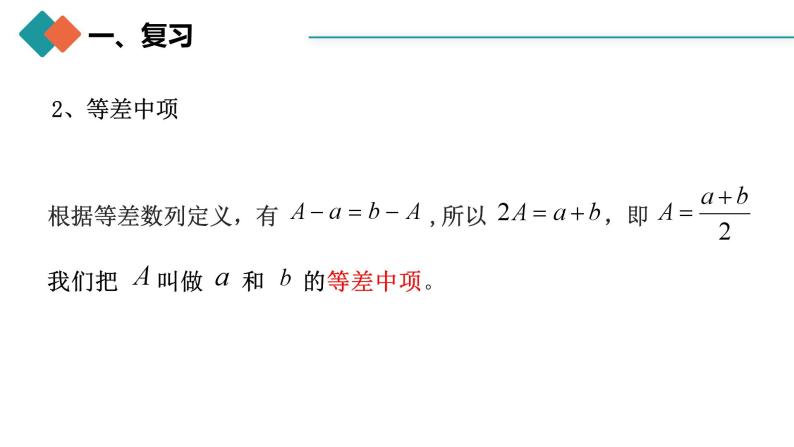 人教A版 高中数学 选修二4.2.1等差数列的概念（第二课时）课件+练习04