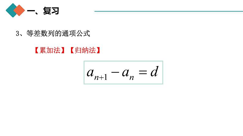 人教A版 高中数学 选修二4.2.1等差数列的概念（第二课时）课件+练习05