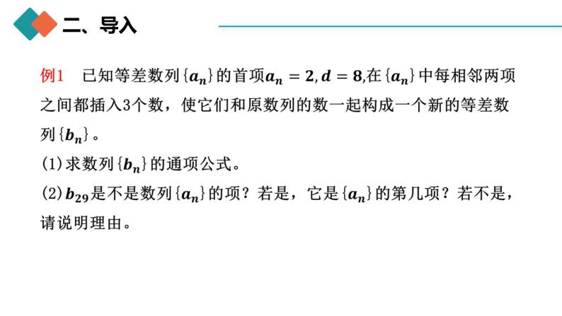 人教A版 高中数学 选修二4.2.1等差数列的概念（第二课时）课件+练习06