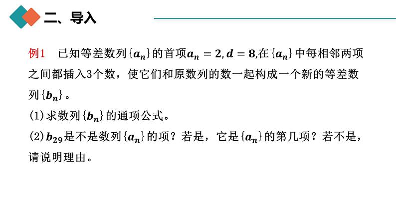 人教A版 高中数学 选修二4.2.1等差数列的概念（第二课时）课件+练习06