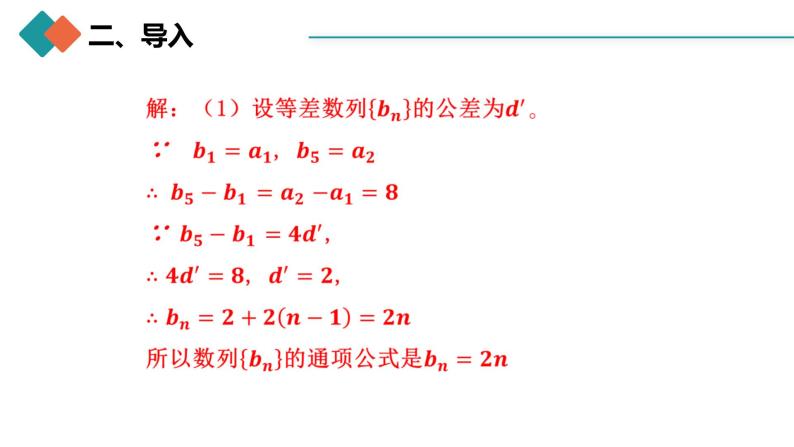 人教A版 高中数学 选修二4.2.1等差数列的概念（第二课时）课件+练习07