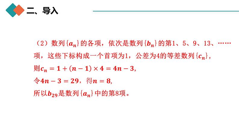 人教A版 高中数学 选修二4.2.1等差数列的概念（第二课时）课件+练习08