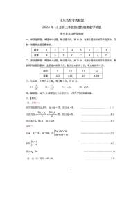 2024山东名校考试联盟高三上学期12月阶段性检测试题数学PDF版含答案