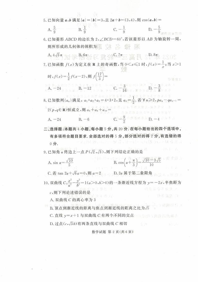 2024湘豫名校联考高三上学期一轮复习诊断考试（三）数学PDF版含解析02