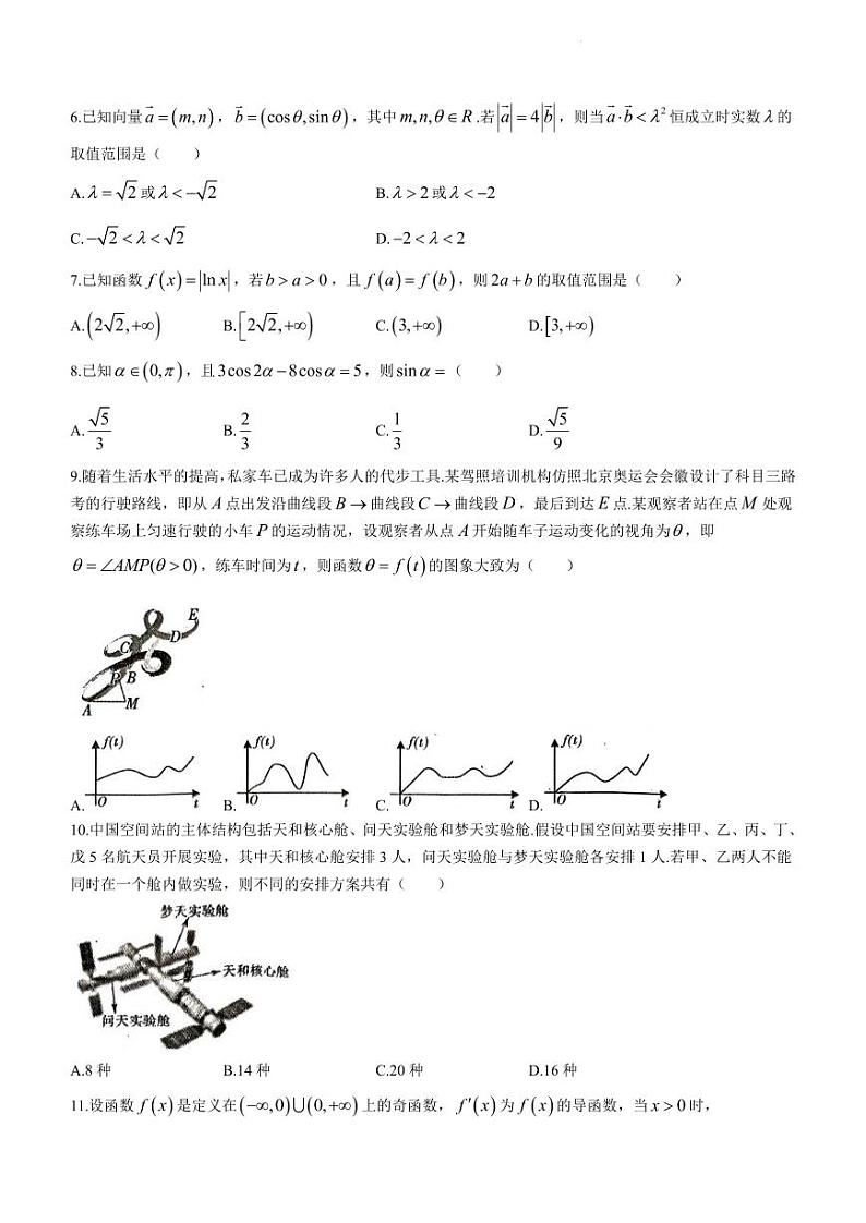 四川省内江市2024届高三上学期第一次模拟考试理数第2页