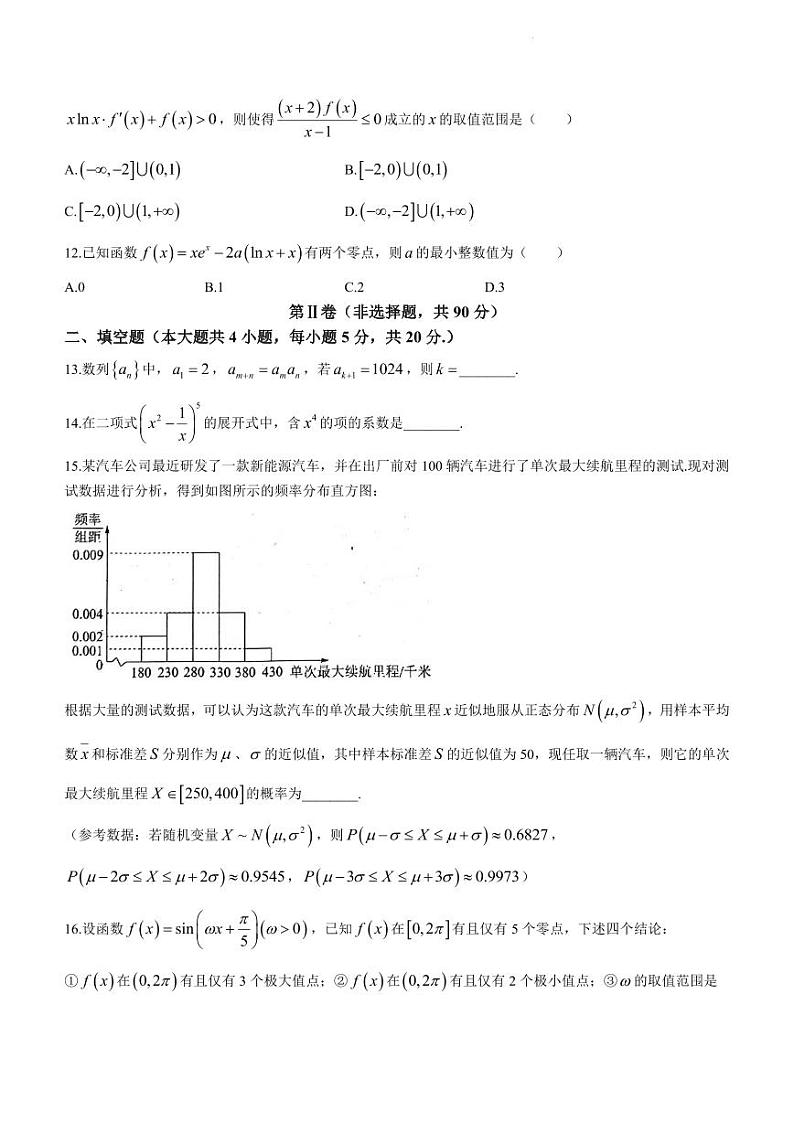 四川省内江市2024届高三上学期第一次模拟考试理数第3页