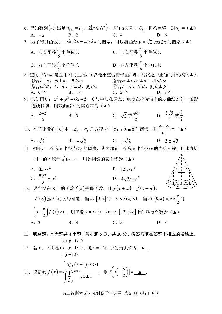 2024甘孜州高三上学期第一次诊断考试数学（文）PDF版含答案02
