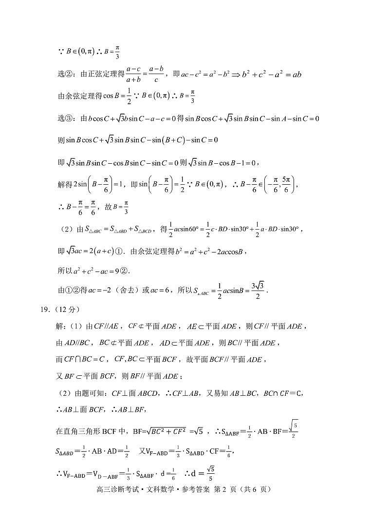 2024甘孜州高三上学期第一次诊断考试数学（文）PDF版含答案02