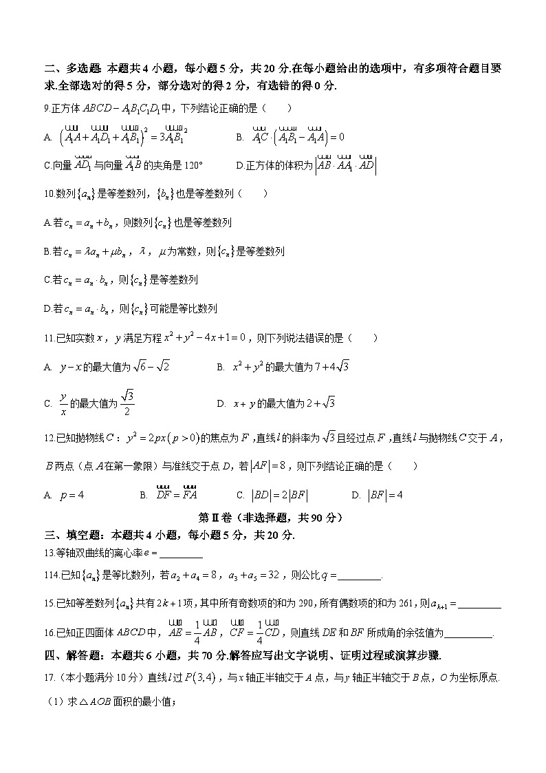2024常德一中高二上学期第二次月水平检测（12月）数学试题（无答案第2页