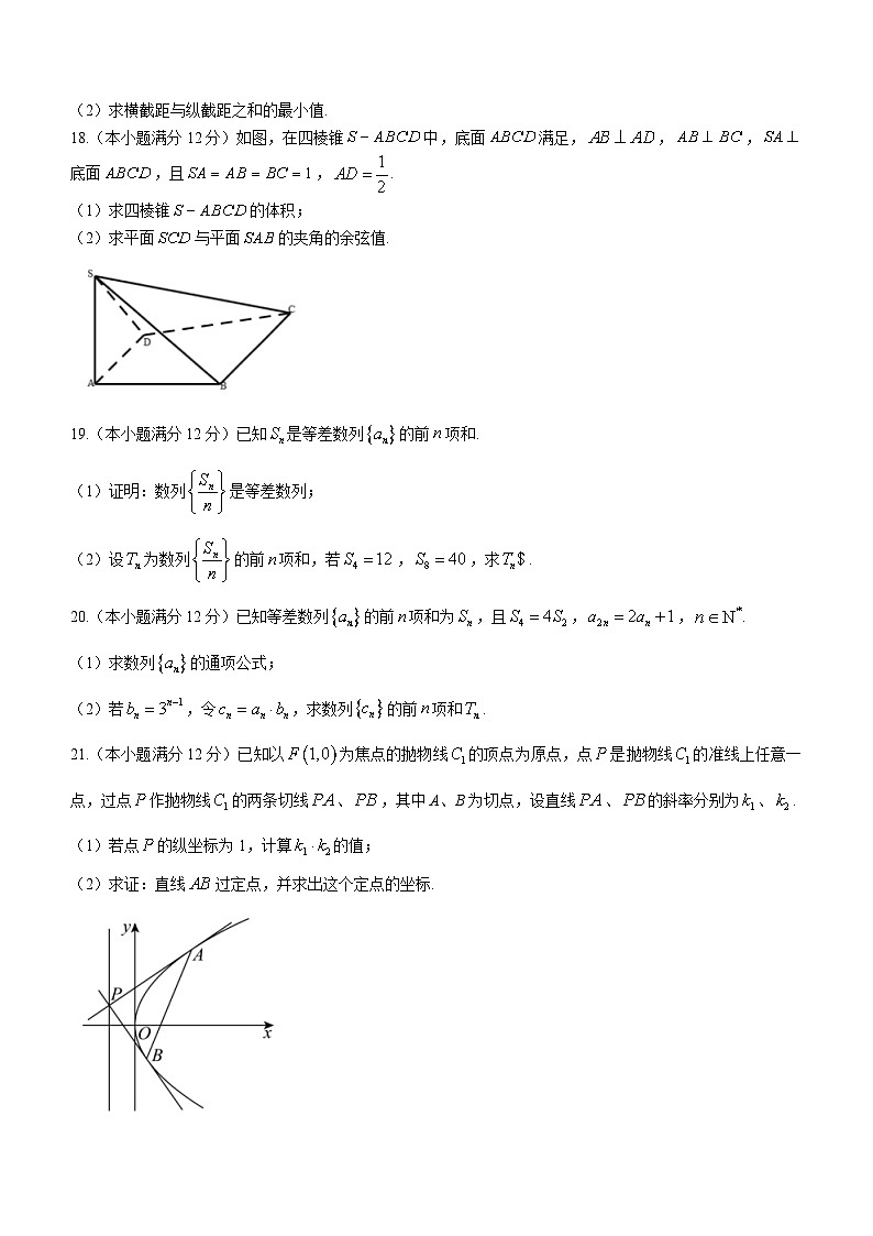 2024常德一中高二上学期第二次月水平检测（12月）数学试题（无答案第3页