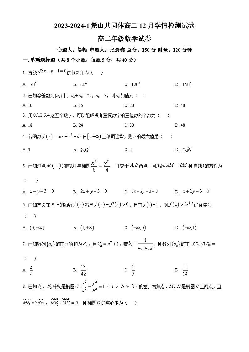 2024长沙麓山国际共同体高二上学期12月学情检测数学试卷含解析01