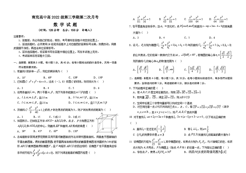 2024南充高级中学高二上学期第二次月考试题数学含答案01