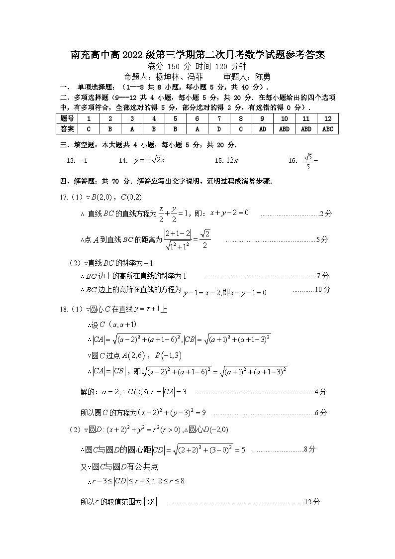2024南充高级中学高二上学期第二次月考试题数学含答案01