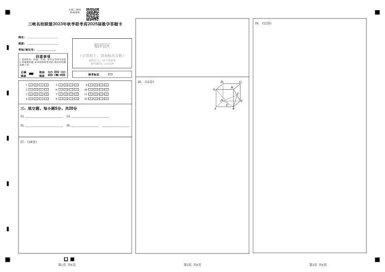 2024重庆市三峡名校联盟高二上学期秋季联考试题数学含答案01