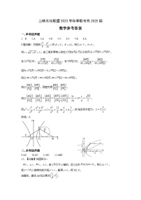 2024重庆市三峡名校联盟高二上学期秋季联考试题数学含答案