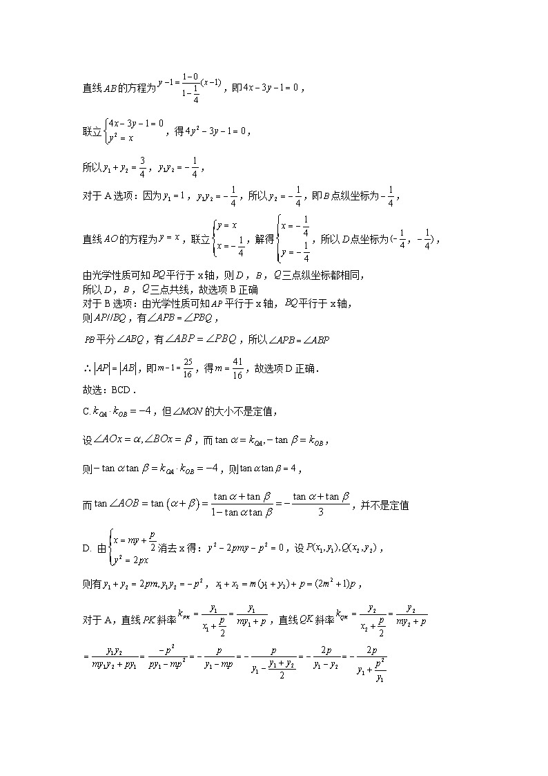 2024重庆市三峡名校联盟高二上学期秋季联考试题数学含答案02