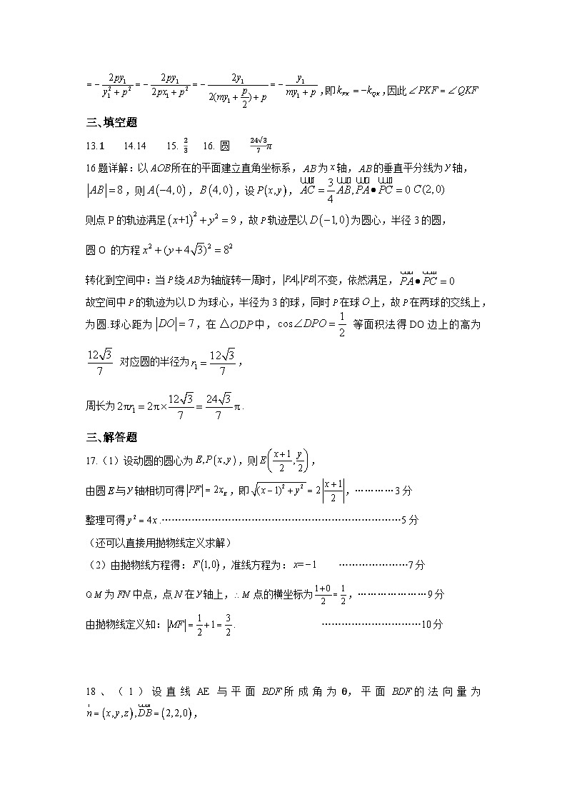 2024重庆市三峡名校联盟高二上学期秋季联考试题数学含答案03
