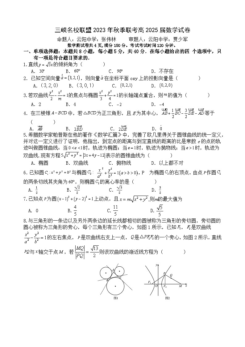 2024重庆市三峡名校联盟高二上学期秋季联考试题数学含答案01