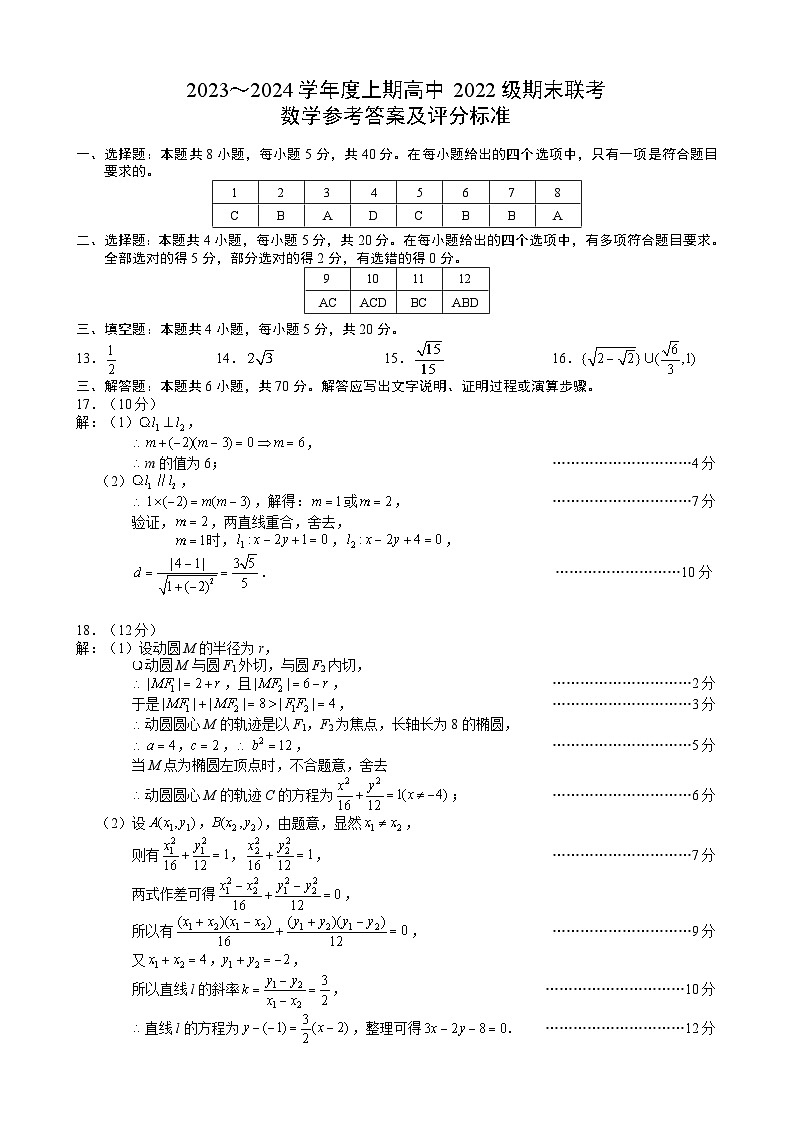 2024成都蓉城名校联盟高二上学期期末联考试题数学含答案01