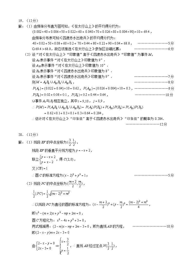 2024成都蓉城名校联盟高二上学期期末联考试题数学含答案02