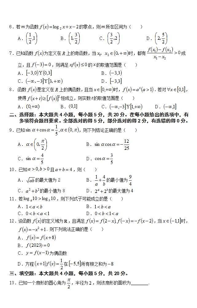 2024重庆市名校联盟高一上学期第二次联考试题（12月）数学含解析第2页