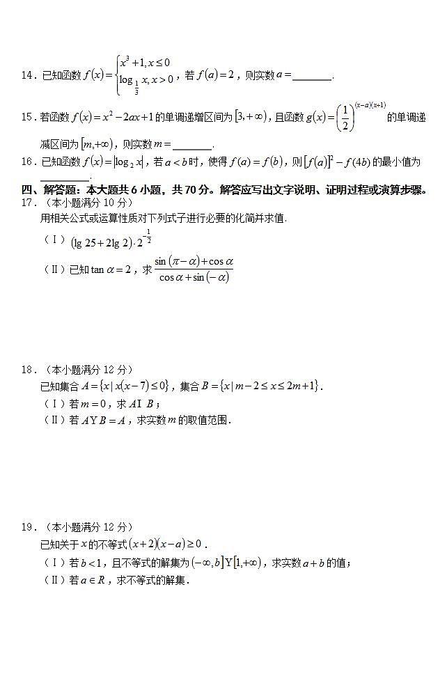2024重庆市名校联盟高一上学期第二次联考试题（12月）数学含解析第3页