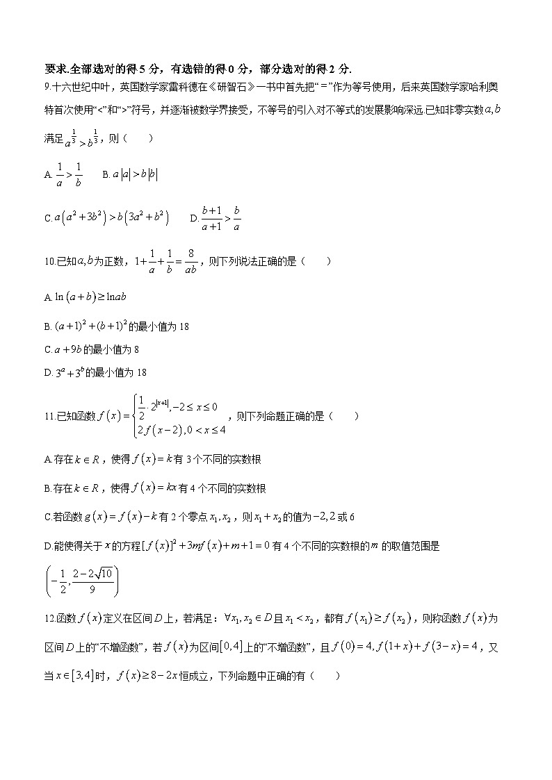 2024浙江省浙南名校联盟高一上学期12月联考试题数学含解析第3页