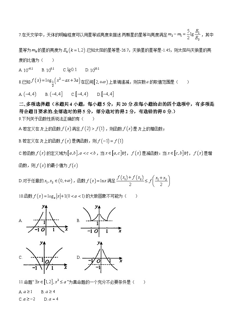 2024汉中高一上学期第三次选科调研考试（12月）数学含解析第2页