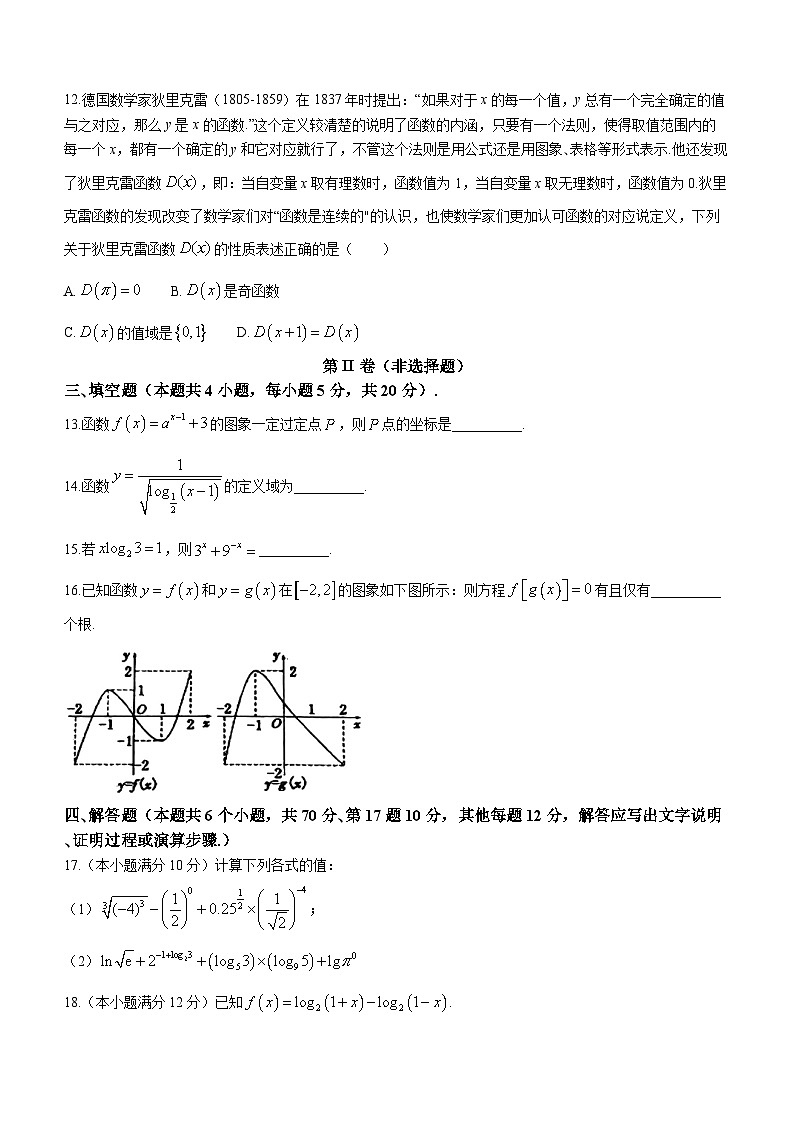 2024汉中高一上学期第三次选科调研考试（12月）数学含解析第3页