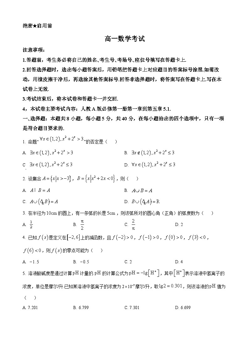 2024保定部分高中高一上学期12月期中考试数学含解析第1页