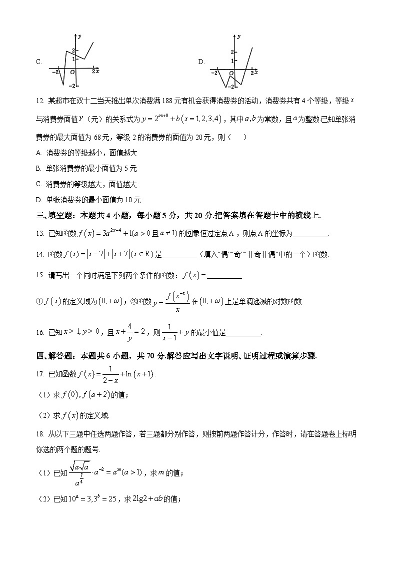 2024保定部分高中高一上学期12月期中考试数学含解析第3页