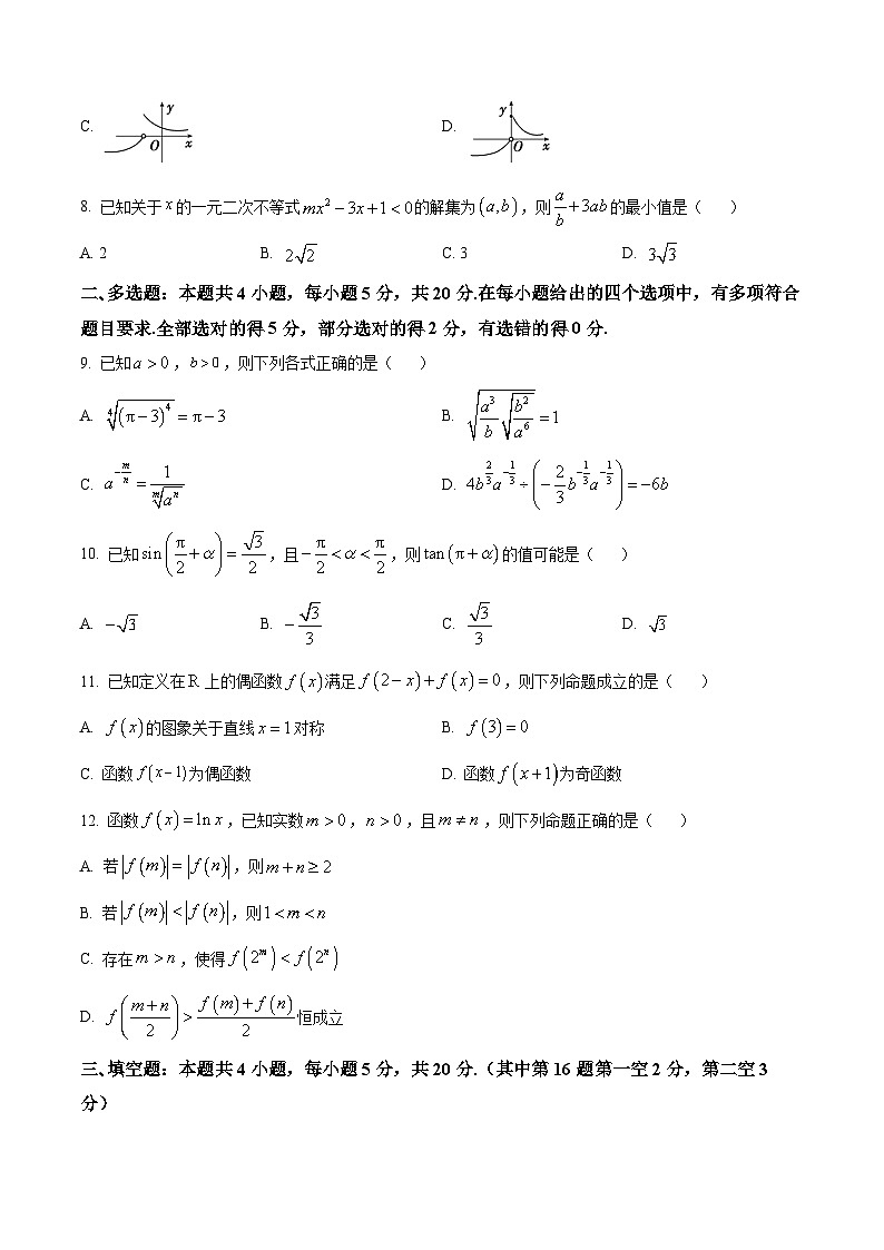 2024浙江省强基联盟高一上学期12月综合测试数学试题含解析02