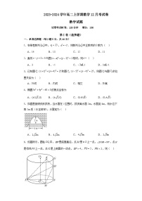 河南省周口市川汇区周口恒大中学2023-2024学年高二上学期12月月考数学试题