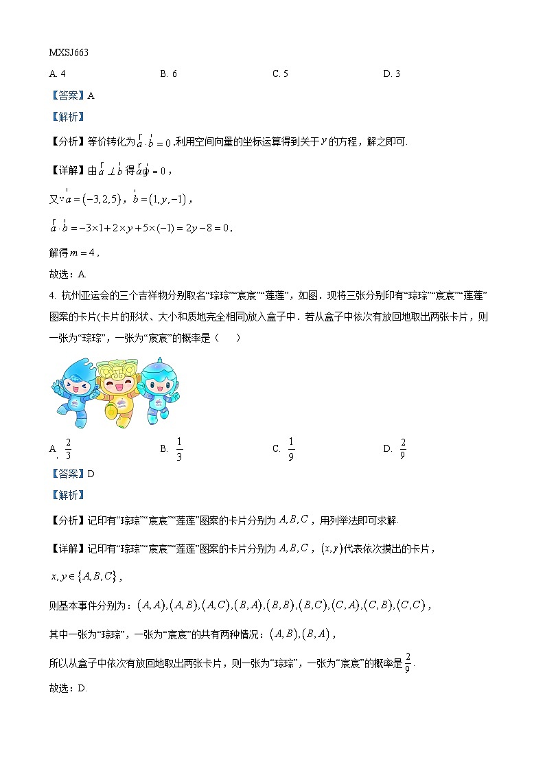 广东省惠州市仲恺高新区华实高级中学2023-2024学年高二上学期12月月考数学试题（解析版）02