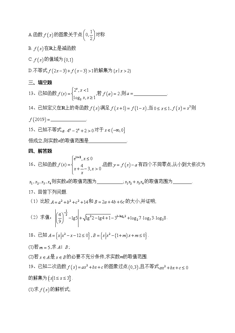 福建省厦门市厦门外国语学校2023-2024学年高一上学期期中数学试卷(含答案)第3页