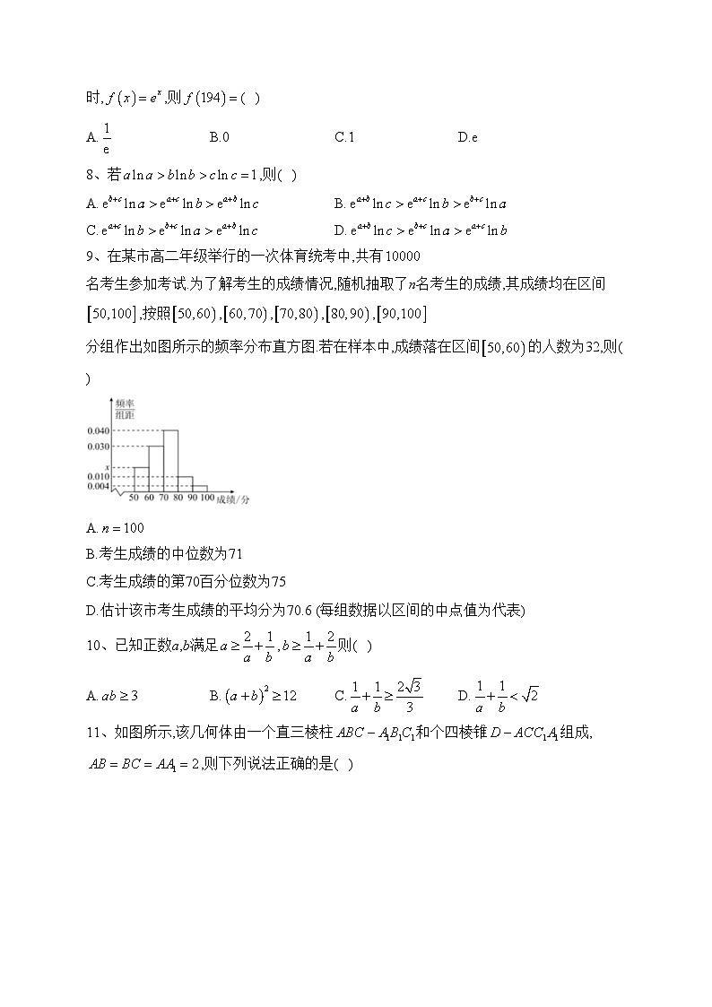 衡阳县第四中学2024届高三上学期11月月考（期中）数学试卷(含答案)第2页